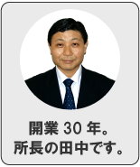 江戸川区田中会計事務所詳細
